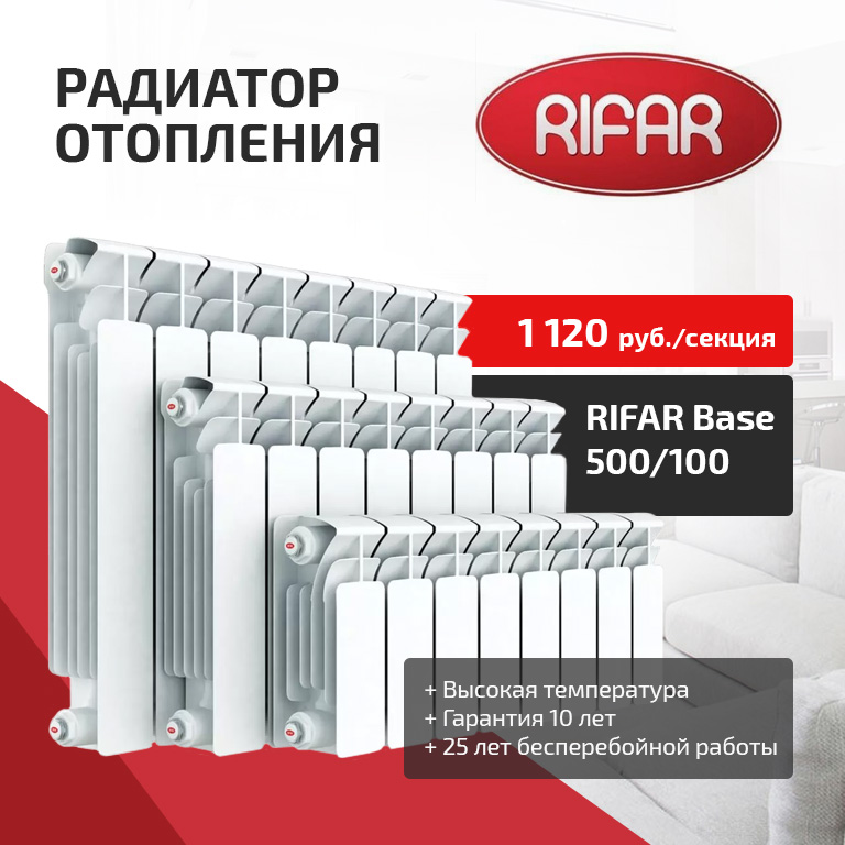 Rifar Base 500-100